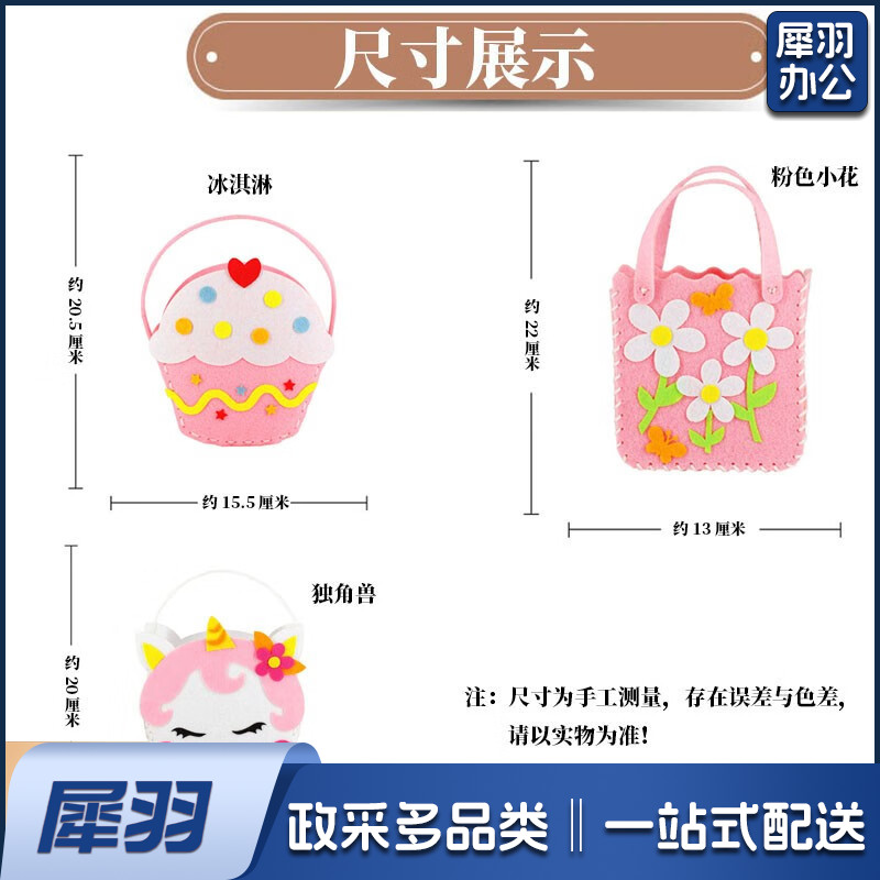 儿童不织布DIY包包手工制作材料包卡通可爱无纺布手提包生日礼物 粉色小花、冰淇淋、独角兽3个装