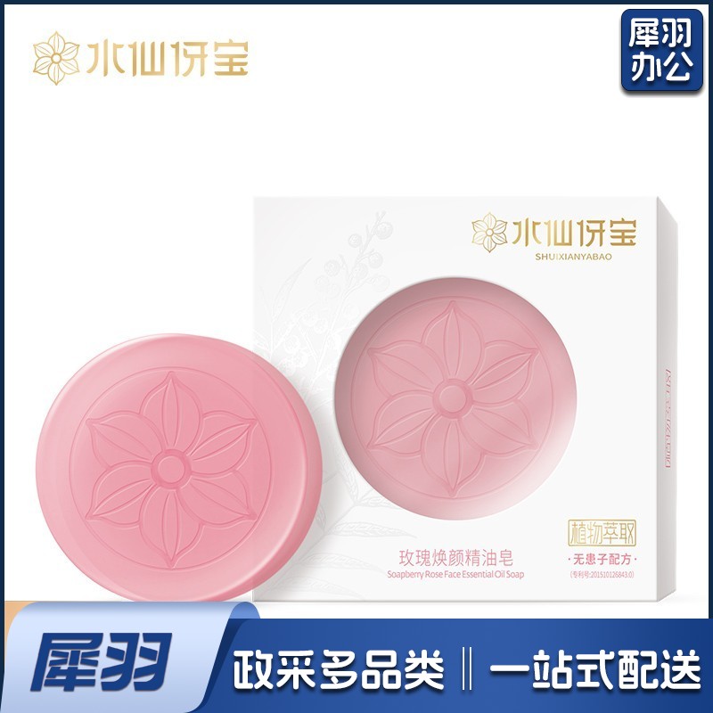 水仙伢宝无患子天然植物精华萃取手工皂110g净痘控油除螨清润养肤 无患子玫瑰焕颜精油皂100g