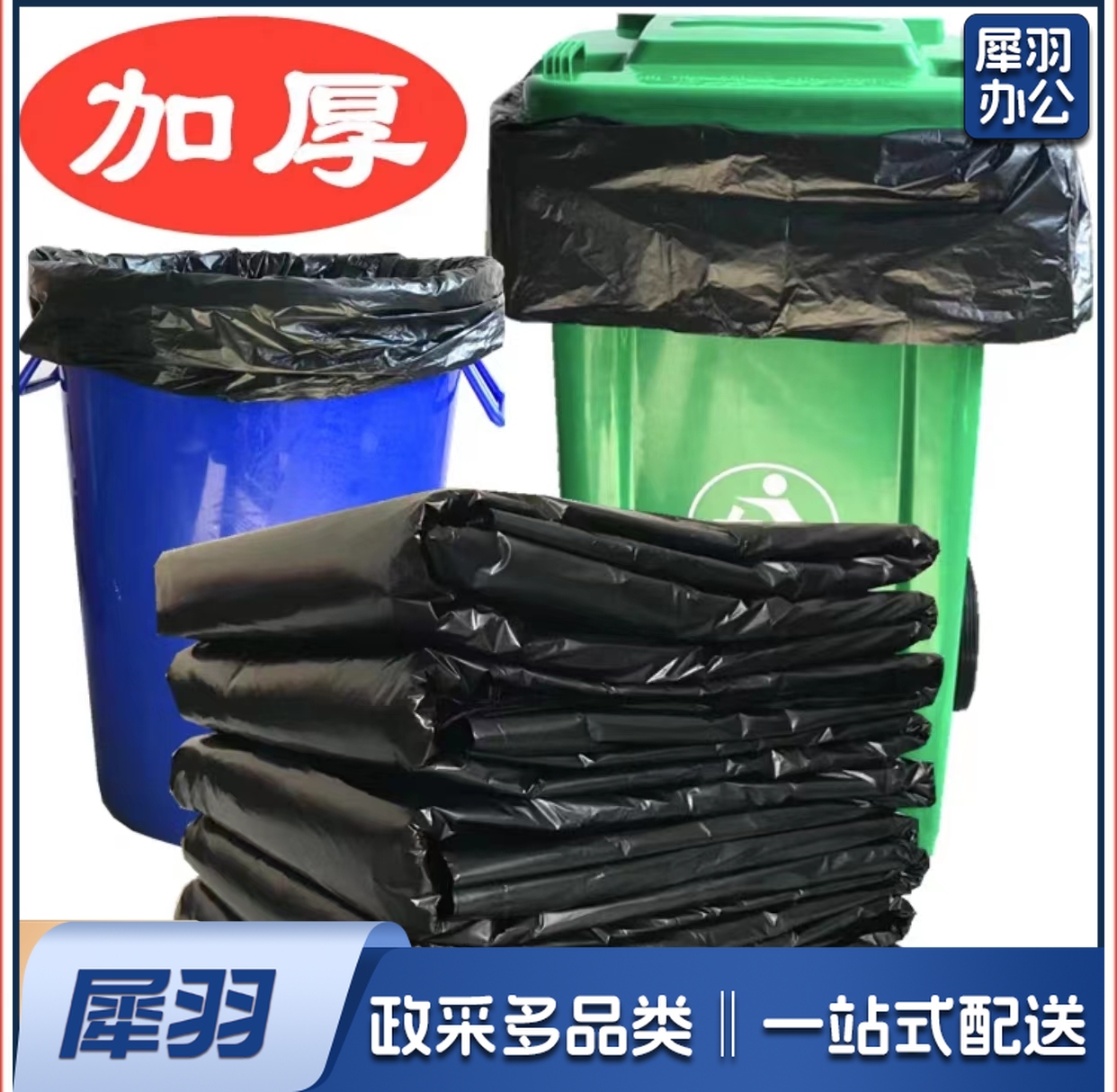 大黑垃圾袋  规格：90厘米*110厘米    单位：个