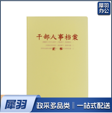 干部人事档案盒（10个装） 3.5cm A   4新标准人事档案夹 PP塑料人事档案盒