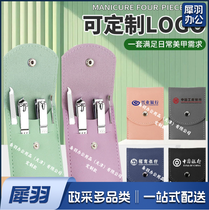指甲剪套装4件套定制logo折包美甲工具套装指甲钳指甲剪套装宣传定制500起订