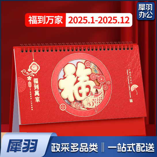 红色台历2025年蛇年月历计划本式大格子日历桌面摆件订制大号喜庆日历礼品定制企业广告logo 福到万家