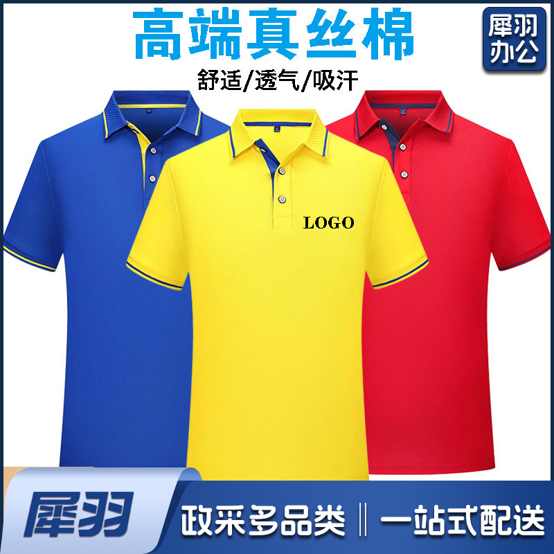 纯棉polo衫定制logo速干翻领广告文化衫团体活动工作服刺绣印字图（真丝棉）
