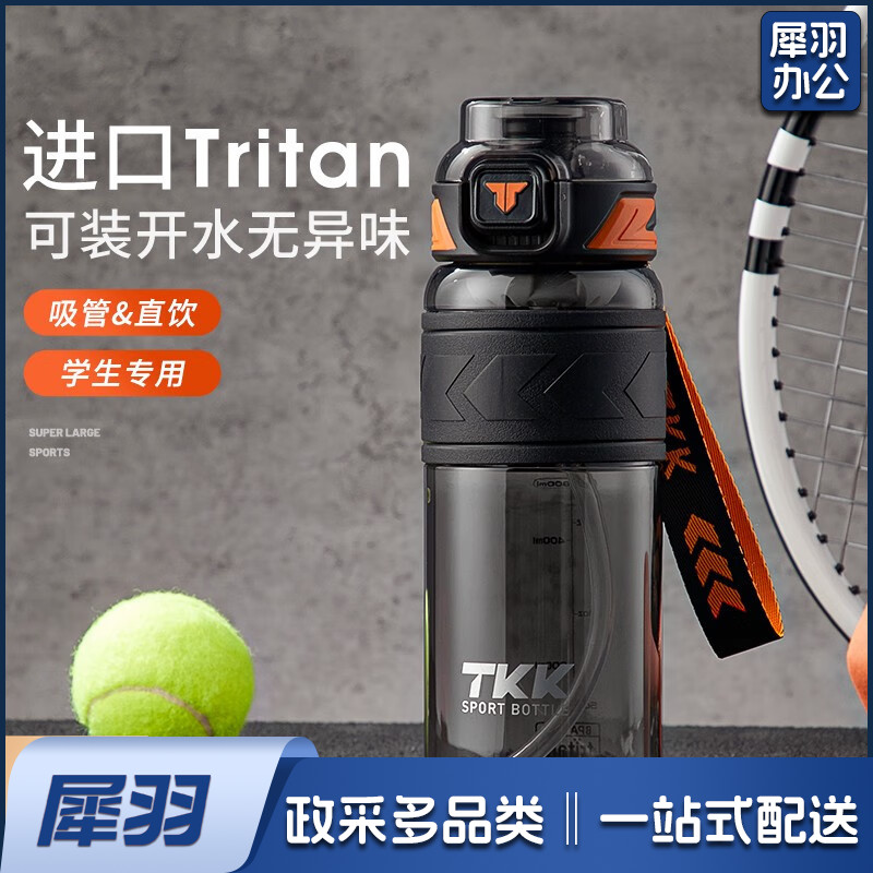 TKK学生水杯男女中小学上学专用运动水壶夏天儿童便携防摔太空杯子 火山黑800ml【进口tritan材质】