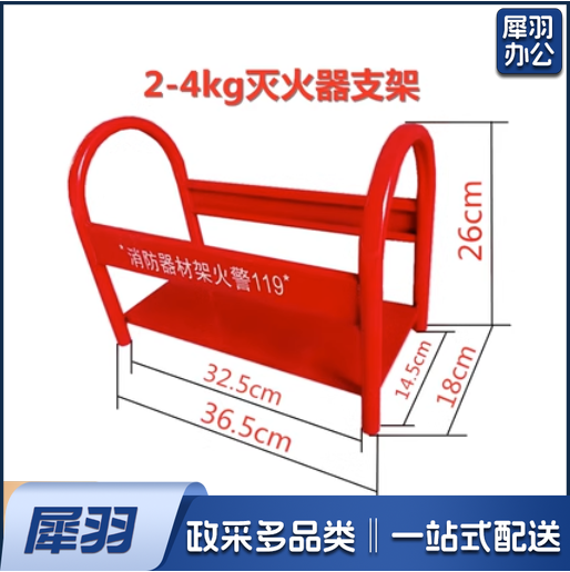 灭火器支架2-4公斤通用支架