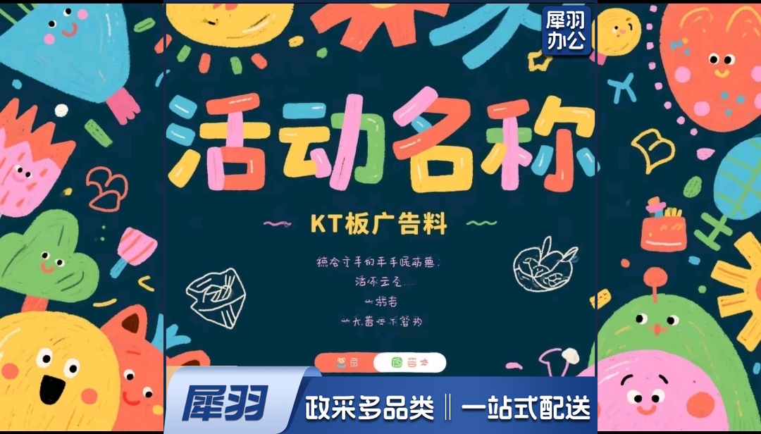 KT板定制KT板讲台围挡