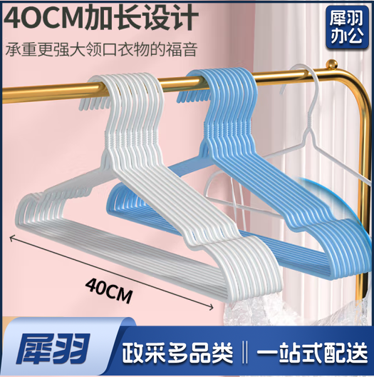 浸塑无痕晾衣架10只装