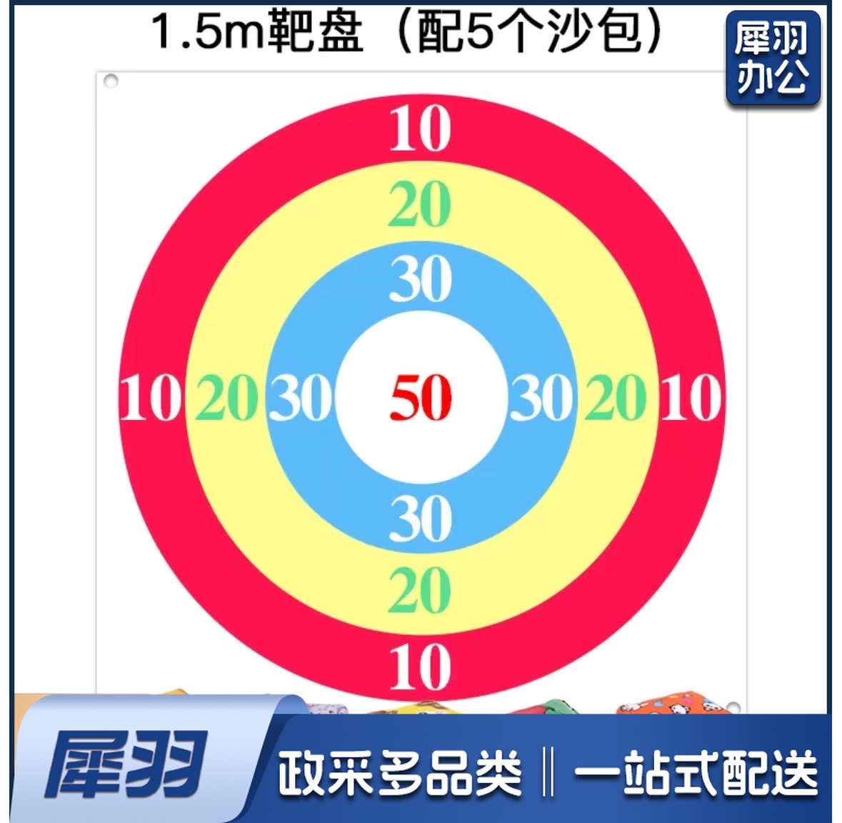 沙包投掷盘 1.5*1.5米方形靶盘 5个沙包