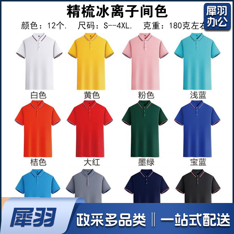 纯棉polo衫定制logo速干翻领广告文化衫团体活动工作服刺绣印字图（精梳冰离子）