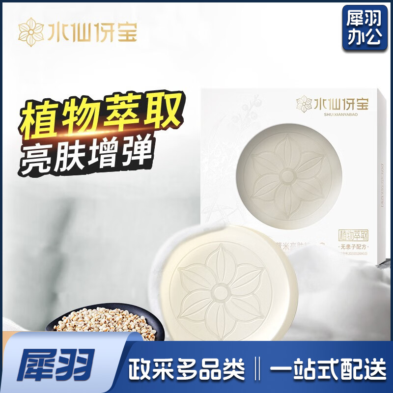 水仙伢宝无患子天然植物精华萃取手工皂110g净痘控油除螨清润养肤 无患子薏米亮肤精油皂100g