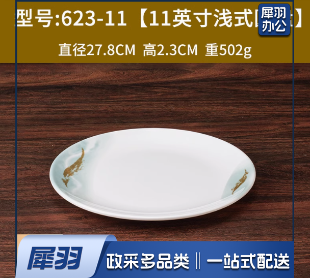 密胺盘圆形 11寸