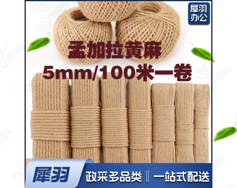 孟加拉黄麻5mm/100米一卷装饰黄麻绳 剑麻绳 粗细复古手工diy吊牌绳 灯饰麻绳 猫爪绳 麻绳