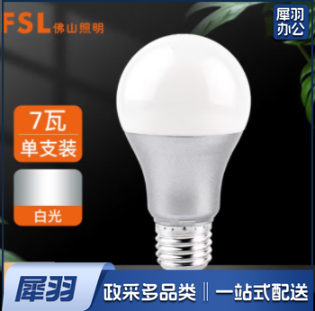 佛山照明7W LED球泡灯泡白光