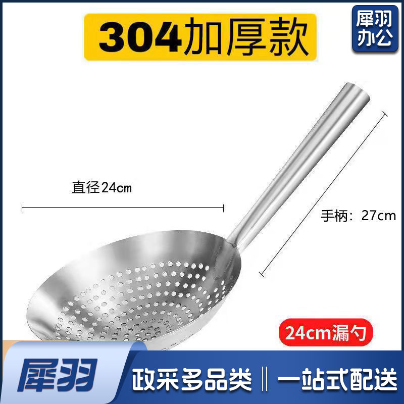 24cm 304不锈钢漏勺