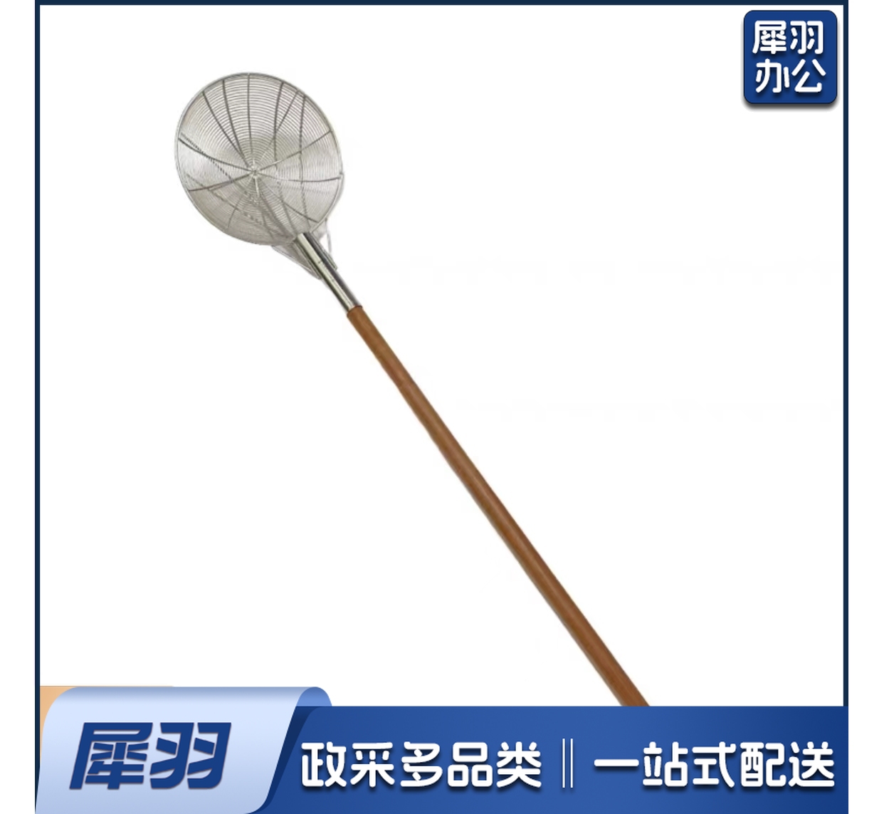 木把大笊篱   规格：1.2米*30厘米  单位：把