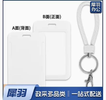 定制卡套 定制+钥匙扣