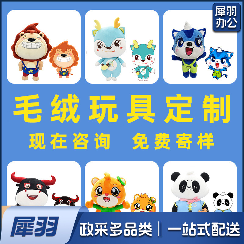 毛绒玩具定制公仔企业吉祥物定做明星娃娃衣玩偶来图订制logo加工50起订