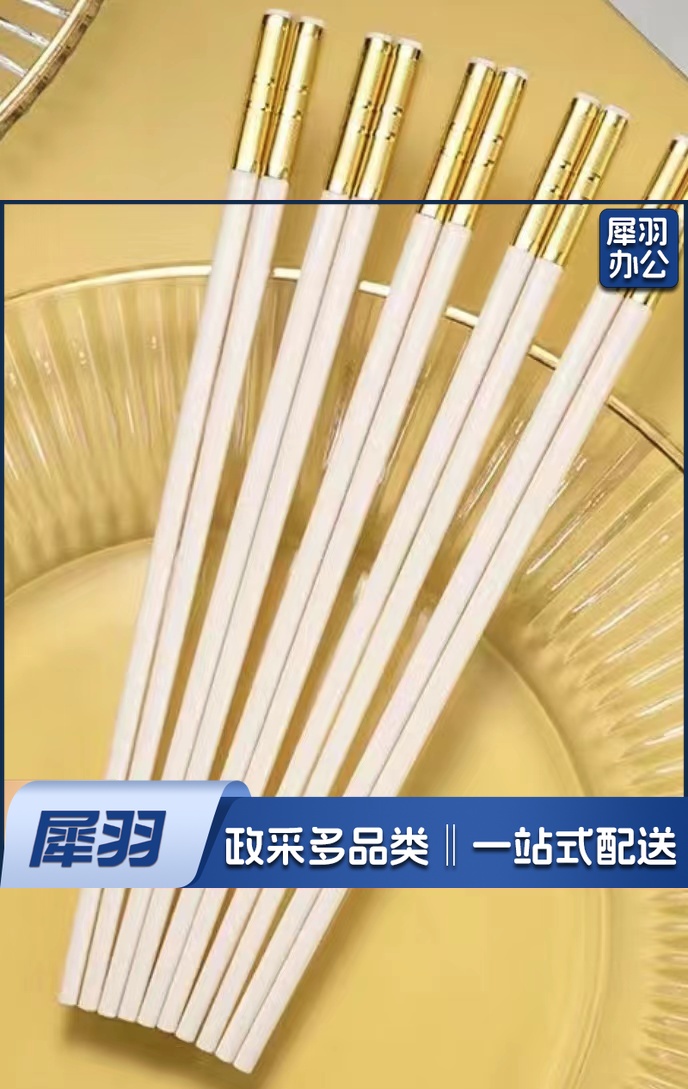 密胺金头筷子   规格：长25厘米*0.8毫米  单位：双
