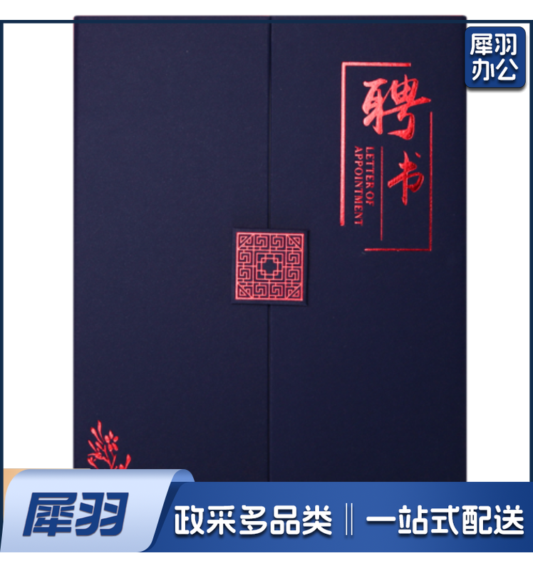 A  4聘书（蓝色）