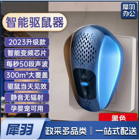 超声波驱鼠神器 捕鼠灭鼠驱鼠器   货号：JC