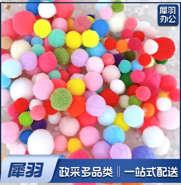 毛球 幼儿园手工DIY毛球 (直径2cm)混装