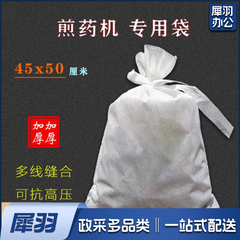 煎药袋 无纺布中药 煎药 过滤袋 加厚一次性绑口45x50cm(100只/ 包)