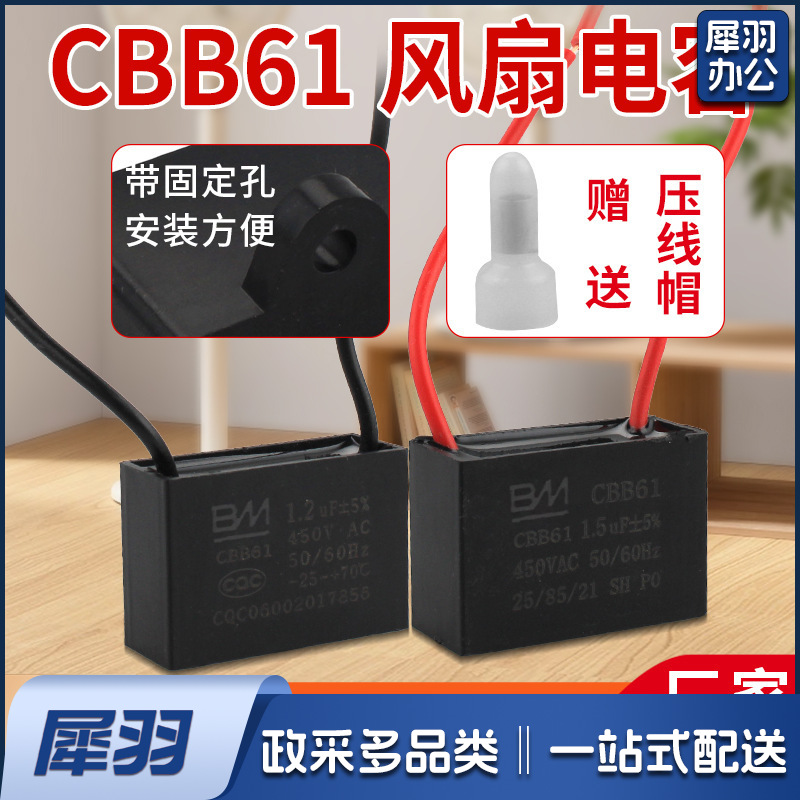 CBB61风扇启动电容1.2/1.5/1.8/2/2.5/3/4/5/6/7UF吊扇450V