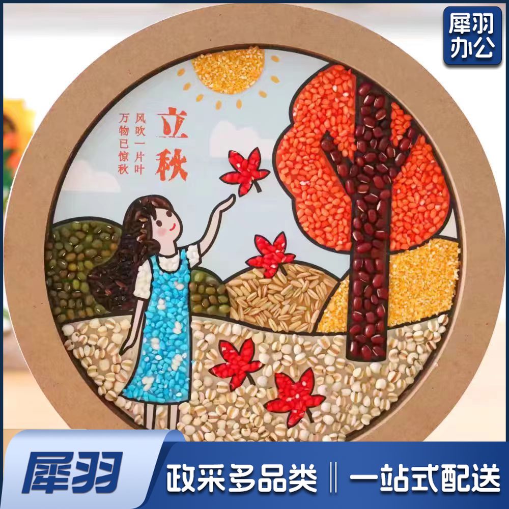 儿童环创手工二十四节气五谷杂粮豆子粘贴画DIY24节气材料包(样式可选)