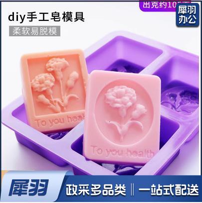 diy手工皂模具 康乃馨花长方形模具 自制香皂硅胶皂模
