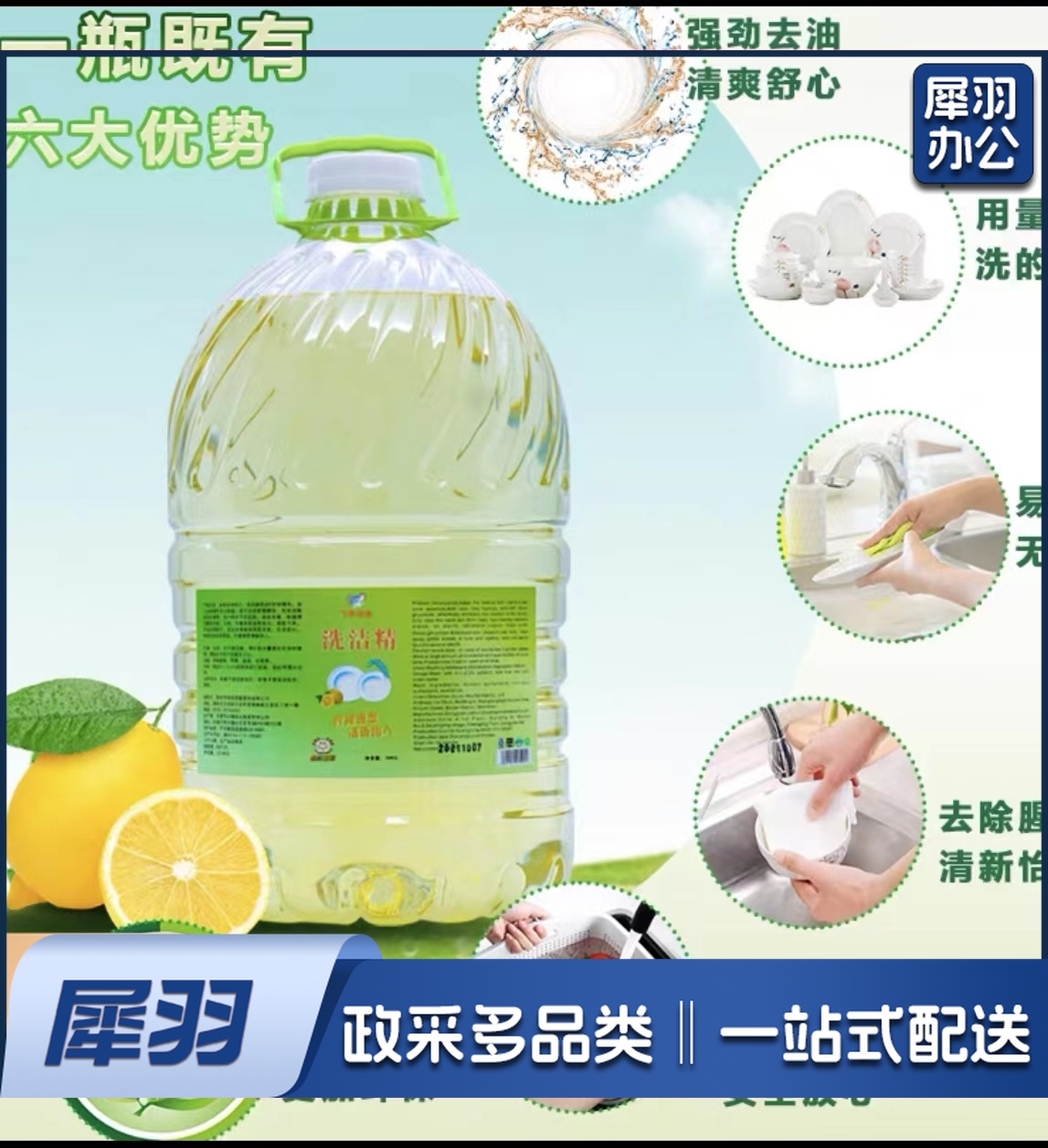 加浓餐洗净   规格：30斤   单位：桶