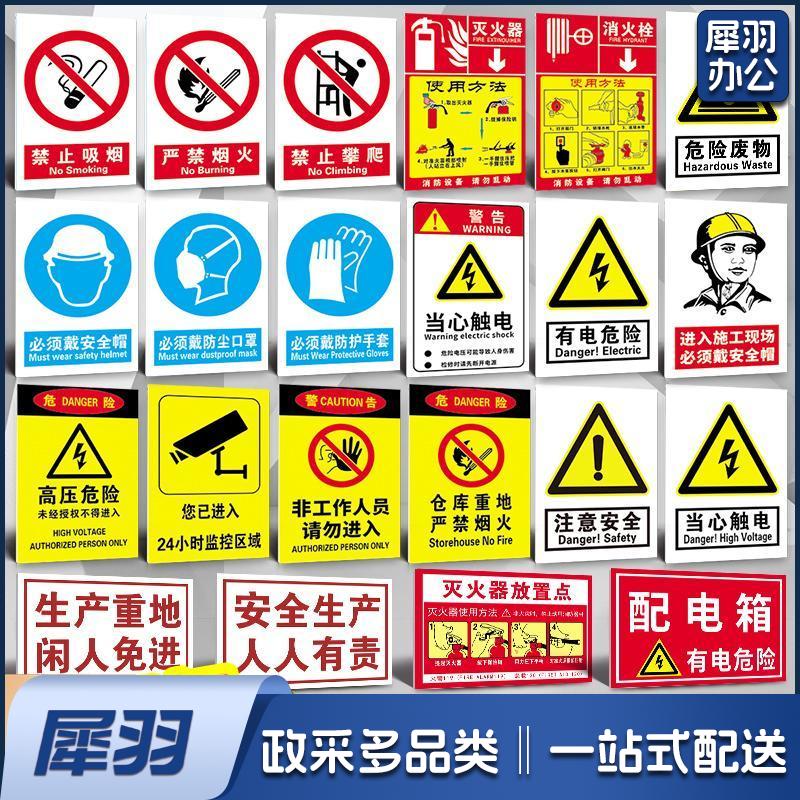标识标牌安全生产警示贴标志警告 可定制拍前联系客服 30x40cm