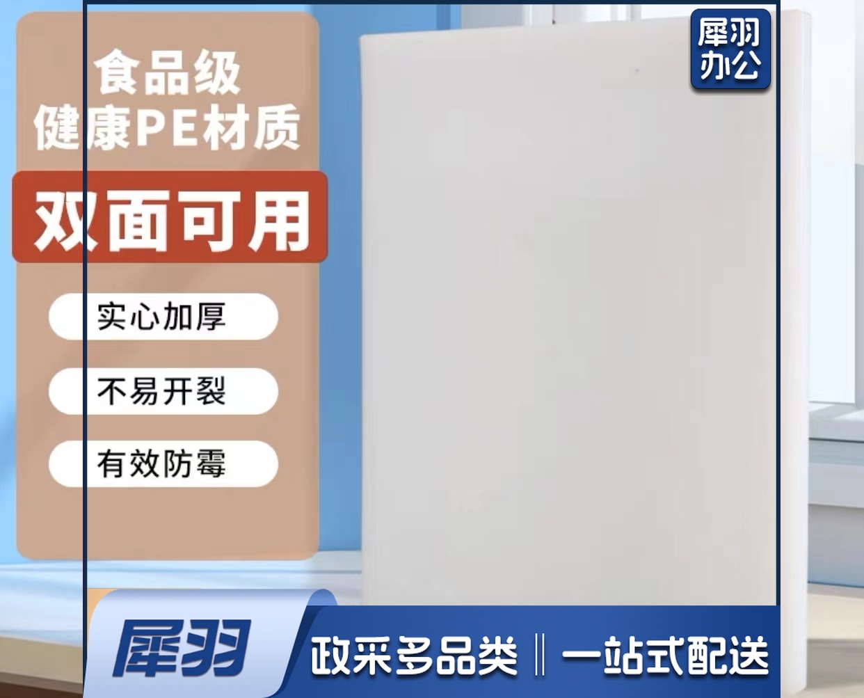 尼龙菜板  规格：60厘米*40厘米*3厘米  单位：个