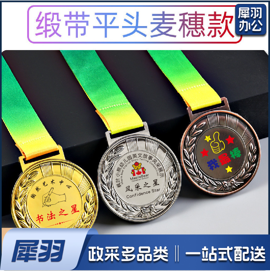 幼儿园儿童奖牌挂牌金银铜马拉松运动会纪念比赛奖牌荣誉金属奖章（平头麦穗
