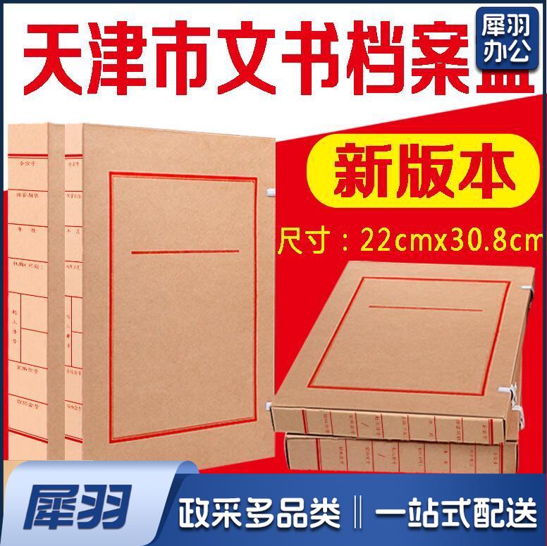 档案盒6cm 牛皮纸档案盒