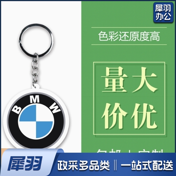 定制 钥匙扣“来图定做钥匙链