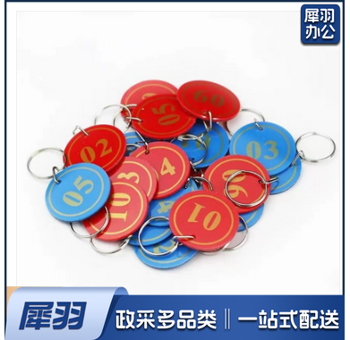 钥匙手牌(数字1-100，红蓝下单备注)