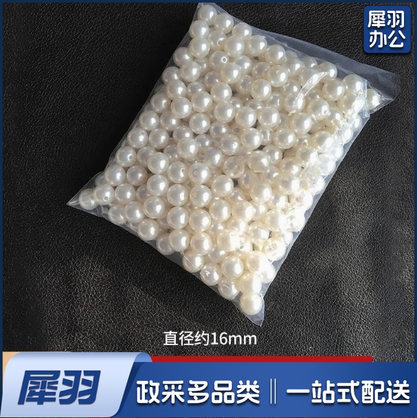珍珠diy材料装饰粒小珠子有孔白色手工串珠饰品配件/包仿珍珠散珠  米白色 16mm/孔径约3.0mm/1斤(500克)约220颗