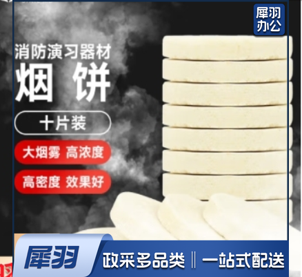 援邦 消防演习用烟雾饼 烟雾罐消防演练烟饼 发烟道具烟雾固体烟饼 单个装