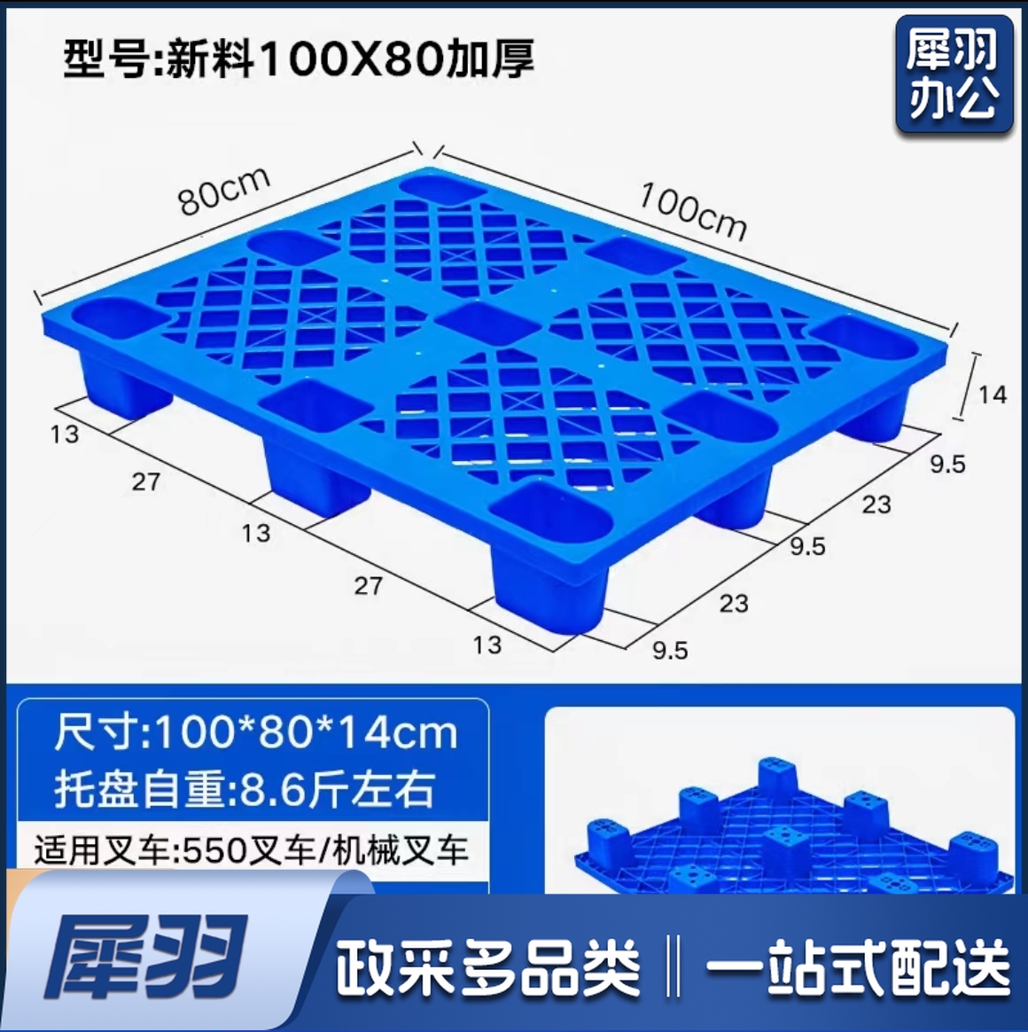 叉车托盘 网格九脚塑料仓库托盘栈板1000*800*140mm,承重800-1000kg