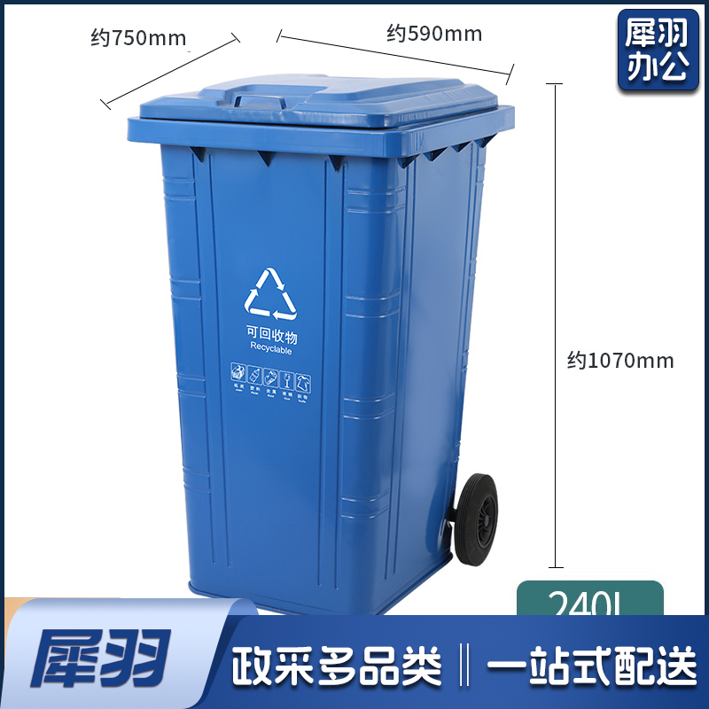 垃圾桶240L 户外 商用加厚  防易燃  可挂车装卸 红绿蓝黑颜色可选