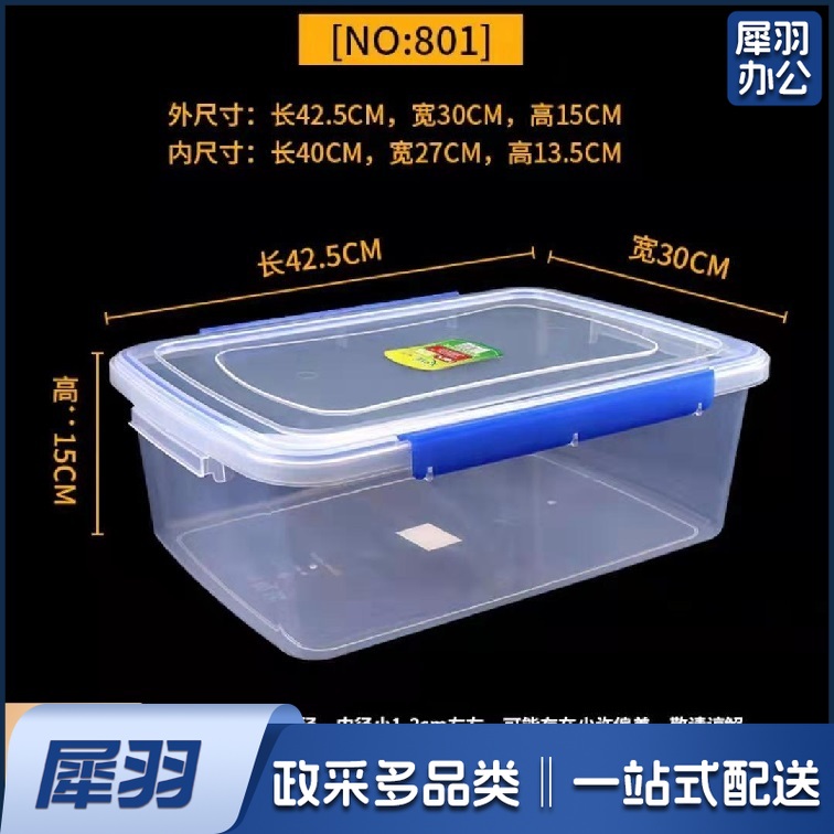 801双扣式保鲜盒 冰箱保鲜盒 收纳盒家用保鲜盒