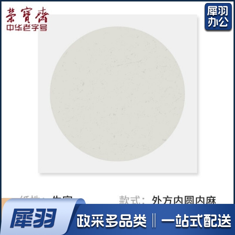 宣纸 卡纸 文房四宝 国画扇面工笔画书法水彩画装框用软卡圆形镜片纸 生宣 内麻纸 33*33cm10张