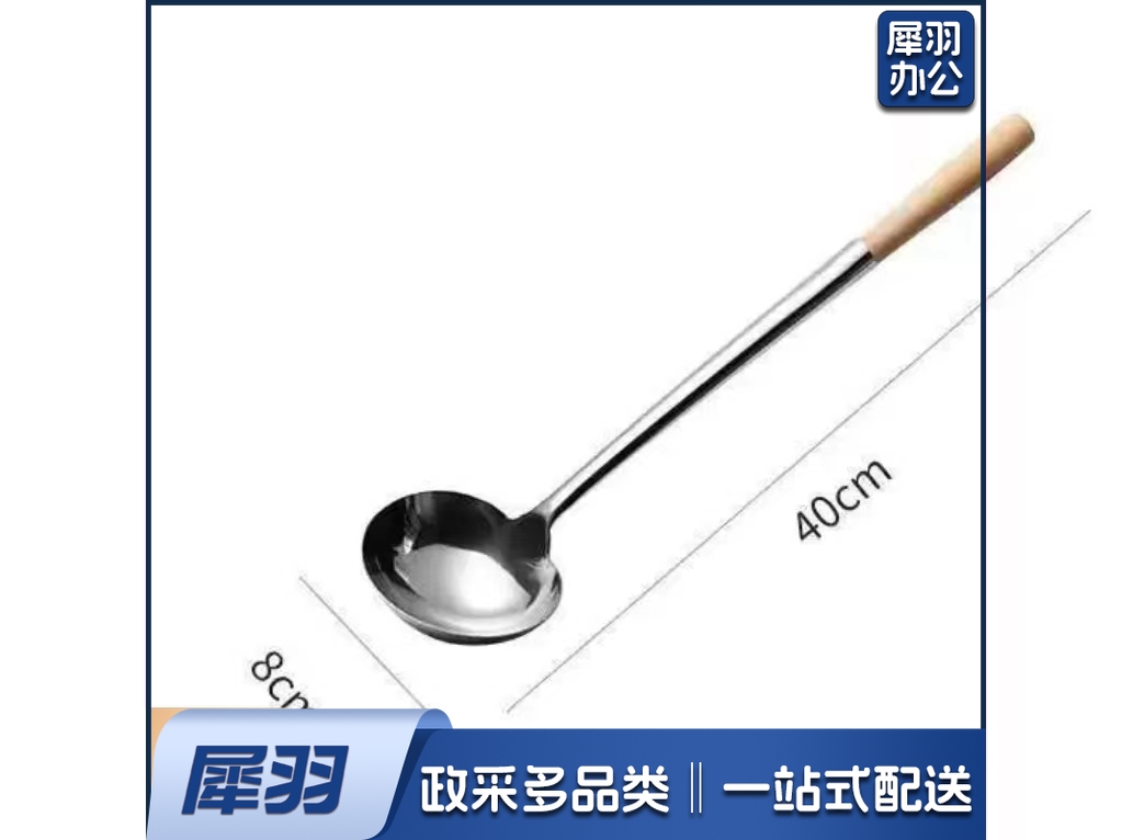 木柄厨师勺   规格：40厘米*8厘米*2号   单位：把
