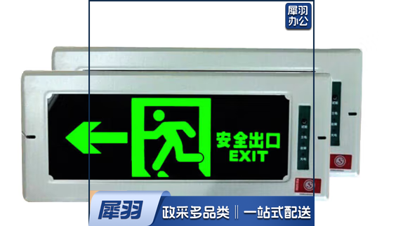 嵌入式暗装消防应急灯指示灯 嵌入墙体式疏散指示灯（嵌入式 安全出口 左方向）