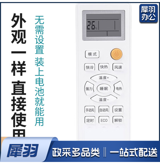 适用于海尔空调遥控器通用版万能遥控器