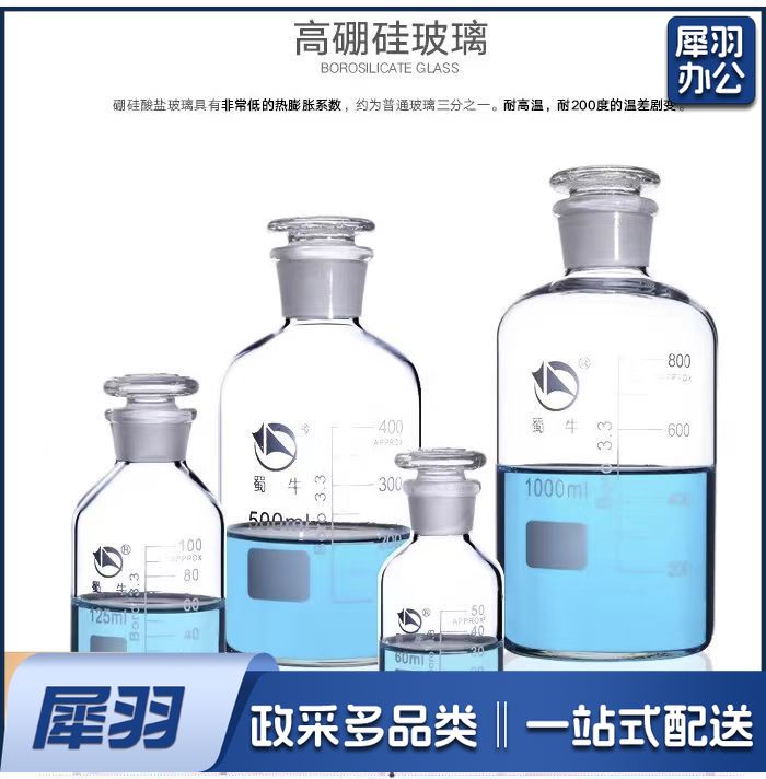 玻璃试剂瓶 透明广口试剂瓶带刻度具塞 透明125ml