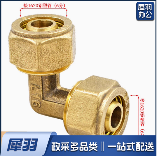 铝塑管等径弯头L25