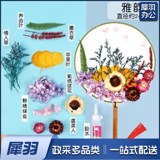 干花团扇diy材料包永生花中国风扇子幼儿园手工创意