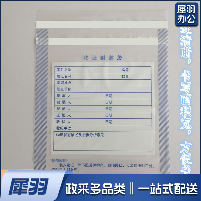 物证袋 物证封装袋 涉案袋 自封口袋 封装袋 塑料袋 自粘袋 小号12.5*21.5cm (100个一组)
