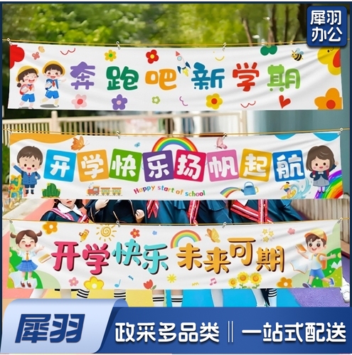 幼儿园开学季挂布教室黑板开学典礼装饰横幅背景布仪式感场景布置四角打孔（四角打孔四角打孔300cmx60cm)